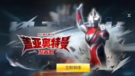 奥特曼超时空英雄手机版