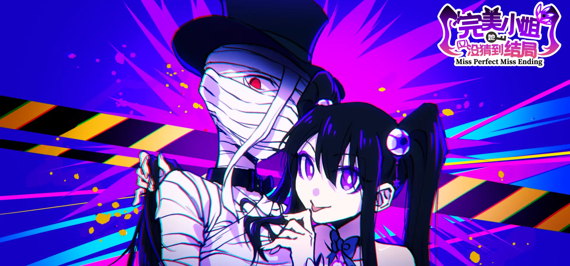完美小姐她又没猜到结局
