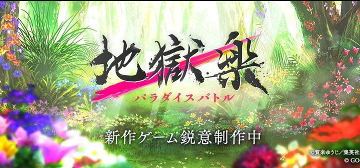 地狱乐乐园之战