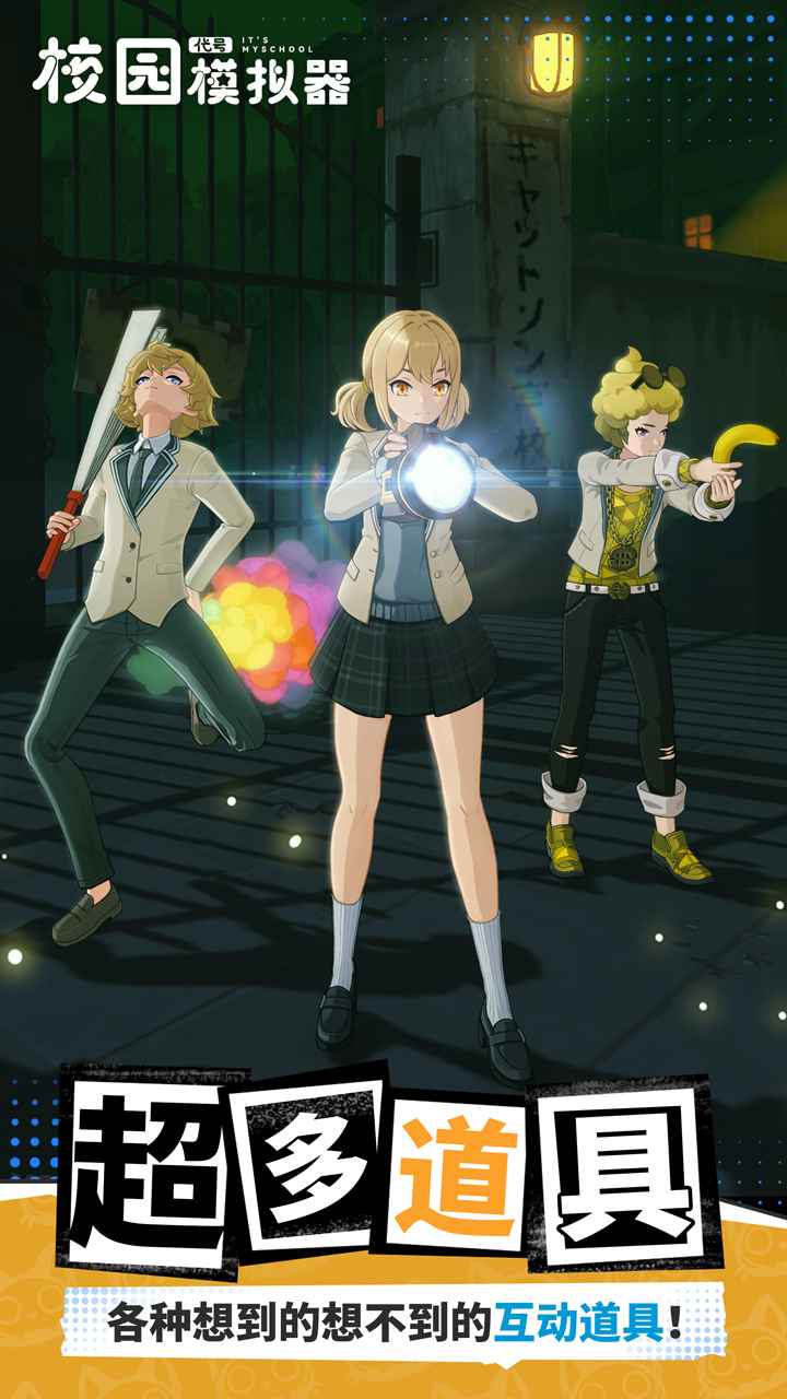 女子校园模拟器