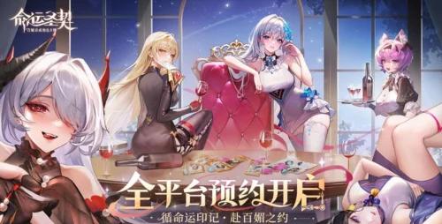 命运圣契游戏版本大全