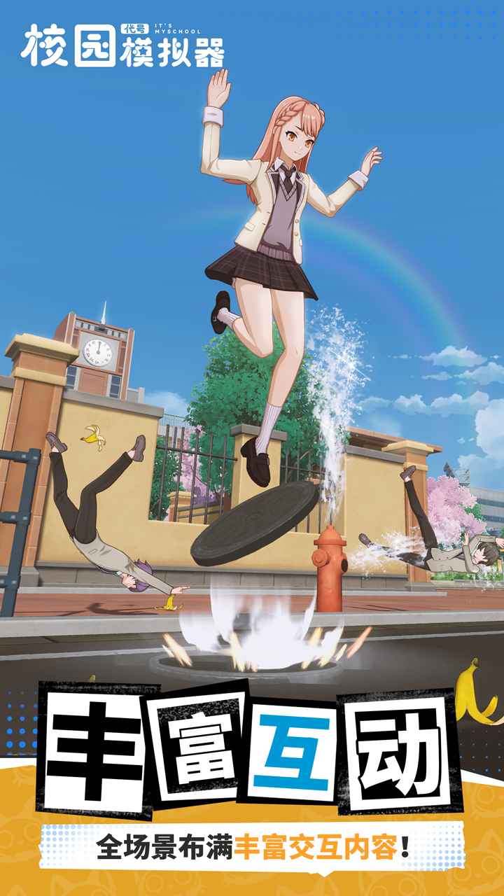 女子校园模拟器