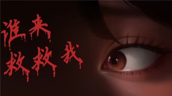 谁来救救我正版游戏