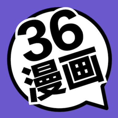 36漫画官方正版app 