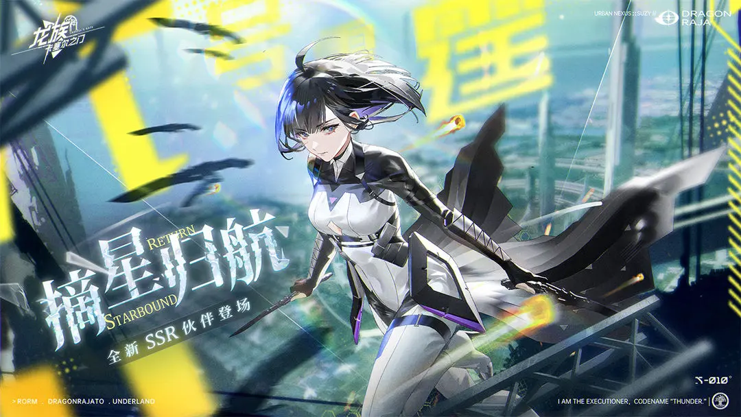 龙族卡塞尔之门