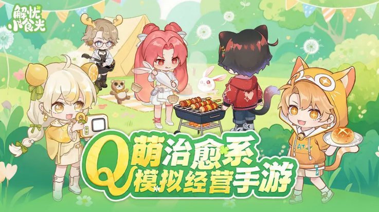 解忧小食光手机版