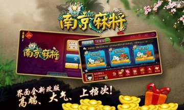 南京全民麻将升级版