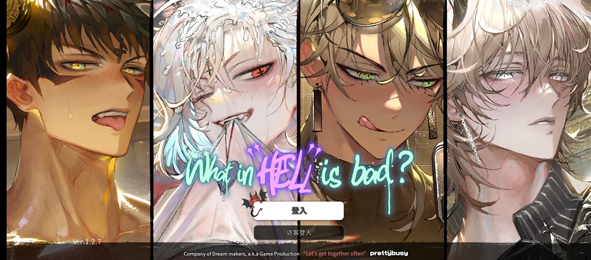 地狱有什么不好游戏