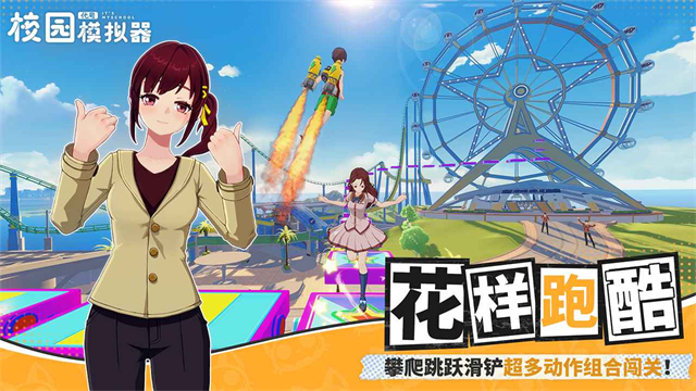 女子校园模拟器