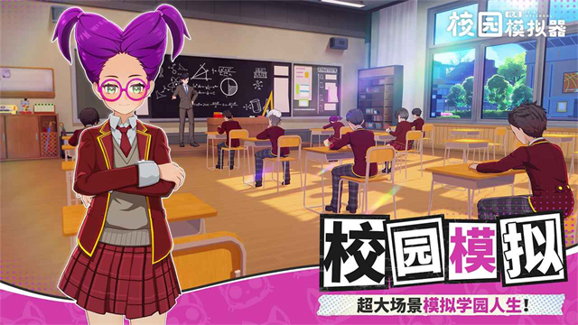 女子校园模拟器