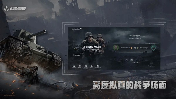 战争警戒国际服