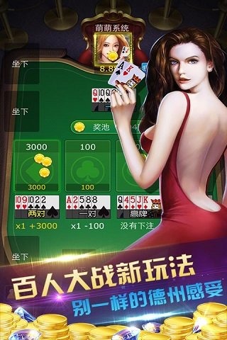 口袋德州官方版