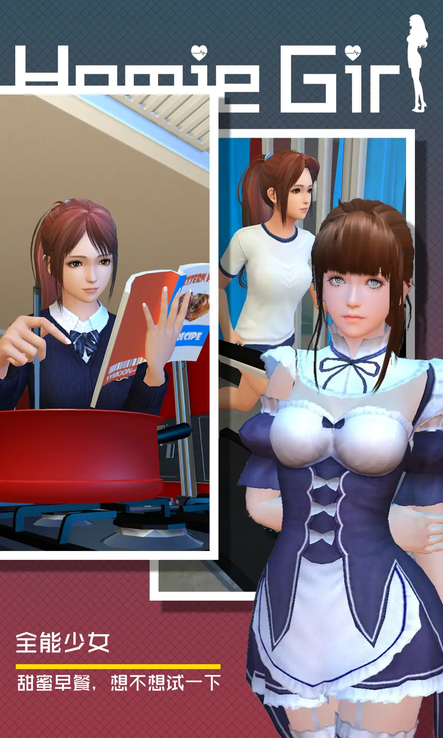 女子校园模拟器