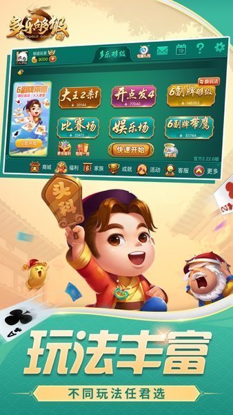 多乐够级捕鱼版