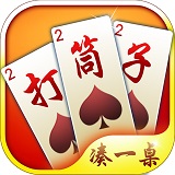 凑一桌镇雄千分