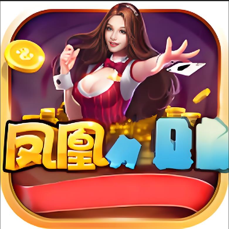 凤凰棋牌有红包雨的