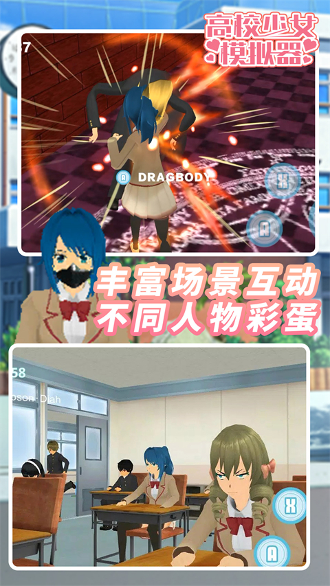 女子校园模拟器