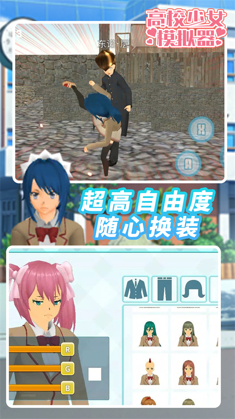 女子校园模拟器