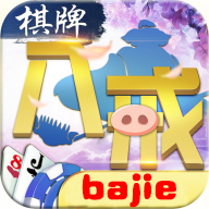 八戒贵宾八戒贵宾棋牌