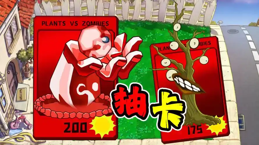 植物大战僵尸抽卡版