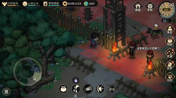 大侠立志传手机版