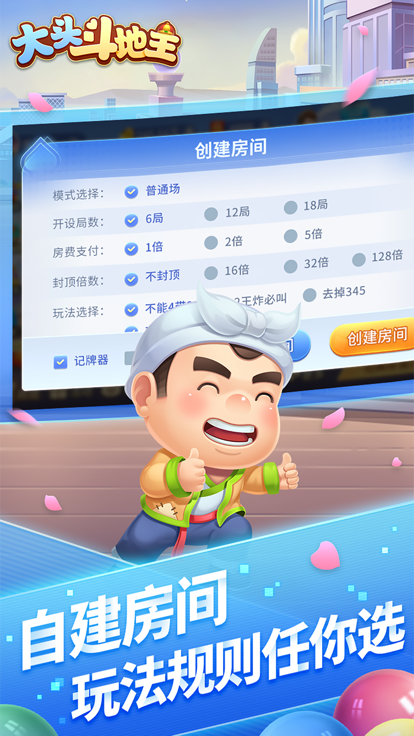 大头斗地主无限游戏豆