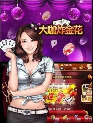大咖炸金花金币版