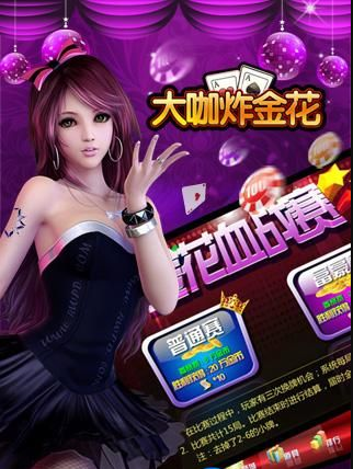 大咖炸金花金币版