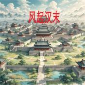 风起汉末官网
