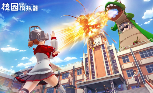 代号校园模拟器