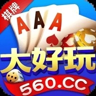 560大好玩棋游戏