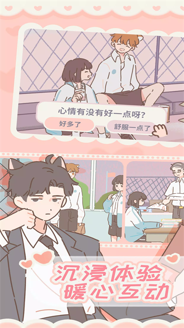 女子校园模拟器