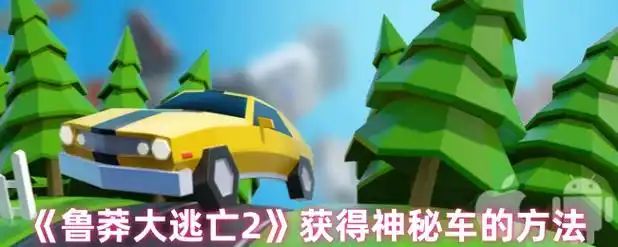 鲁莽大逃亡2无限金币版