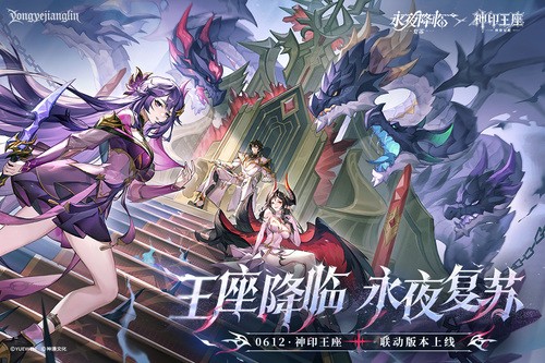 永夜降临复苏手机版