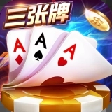 单机版三张牌炸金花游戏
