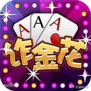 非凡炸金花苹果版