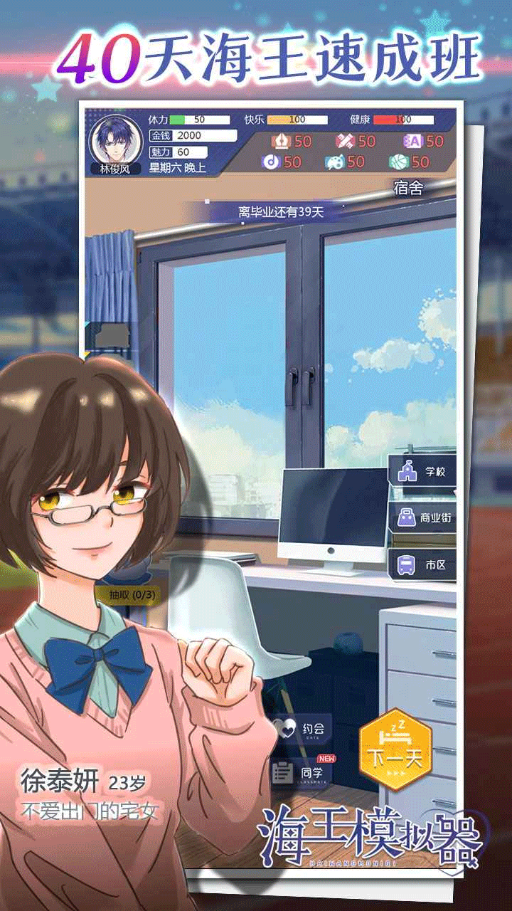 女子校园模拟器