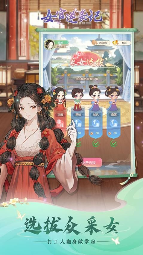 女子校园模拟器