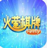 火萤棋牌2026