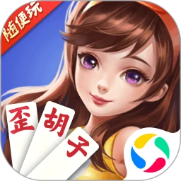 华容歪胡子官方版