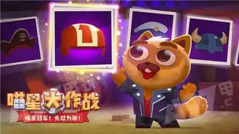 喵星大作战单机版