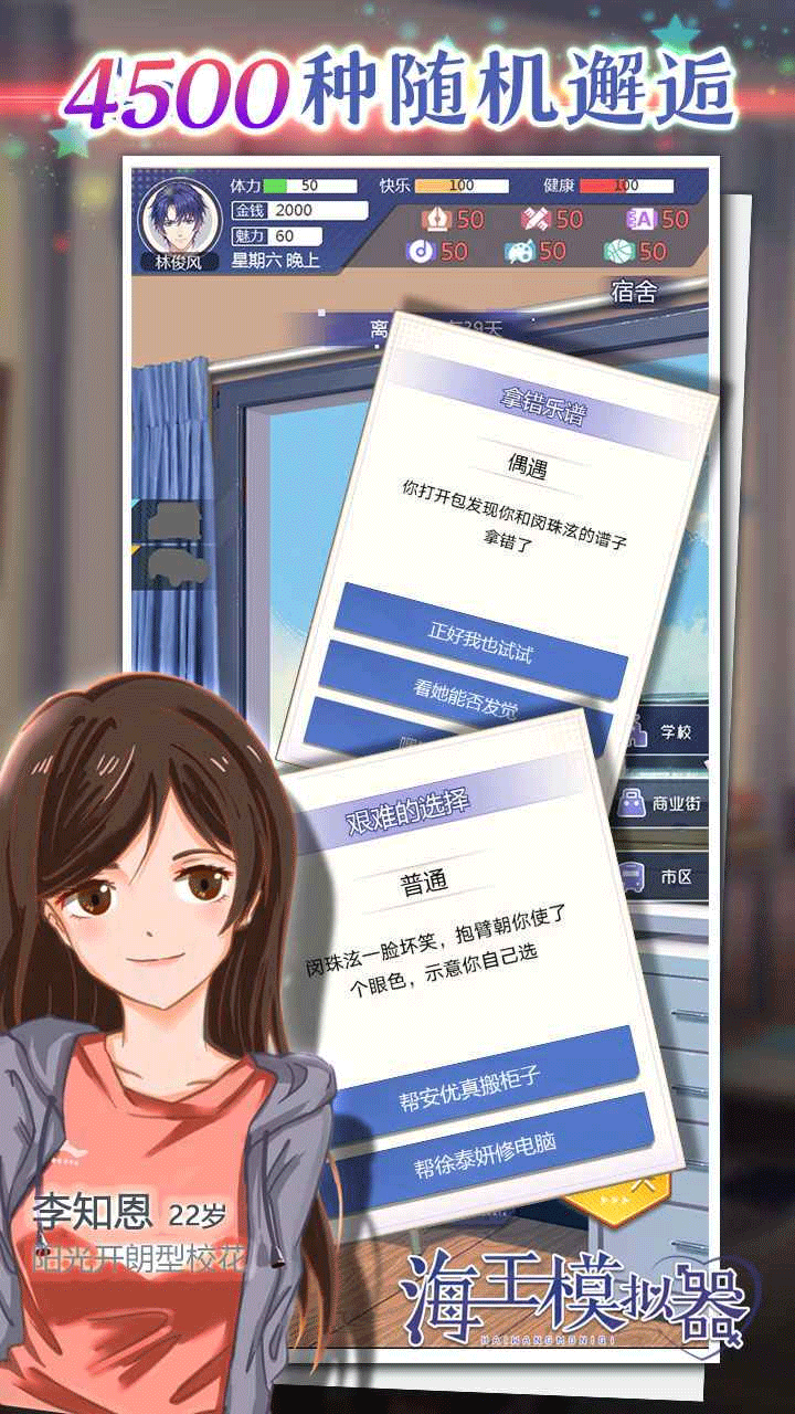 女子校园模拟器
