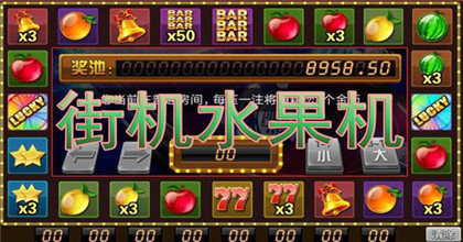 欢乐水果机游戏6.5MB安卓版