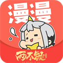 漫漫漫画app 