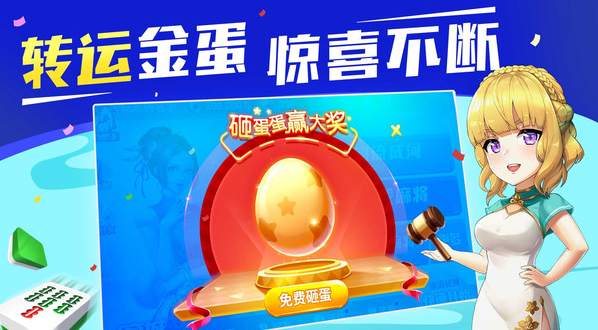 椒江麻将游戏2022最新版