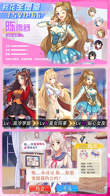 女子校园模拟器