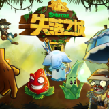植物大战僵尸2SHUTTLE中文版最新版