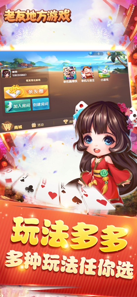 老友地方游戏图片