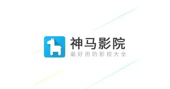 神马影院