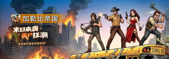 加勒比帝国手游